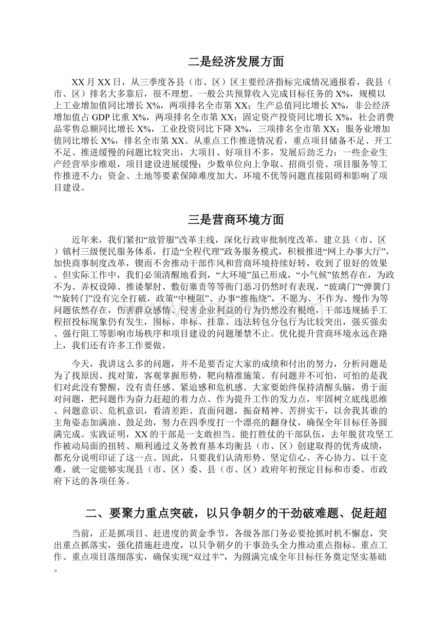 在全县市区重点项目建设推进会上的讲话文档格式.docx_第2页