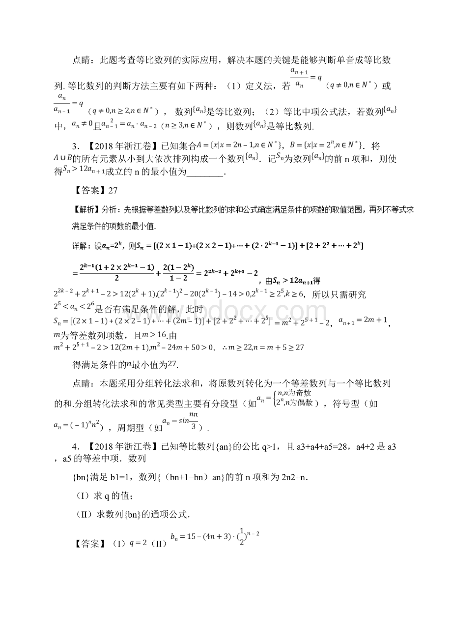 高考题和高考模拟题数学文分类汇编专题04 数列与不等式Word格式文档下载.docx_第2页