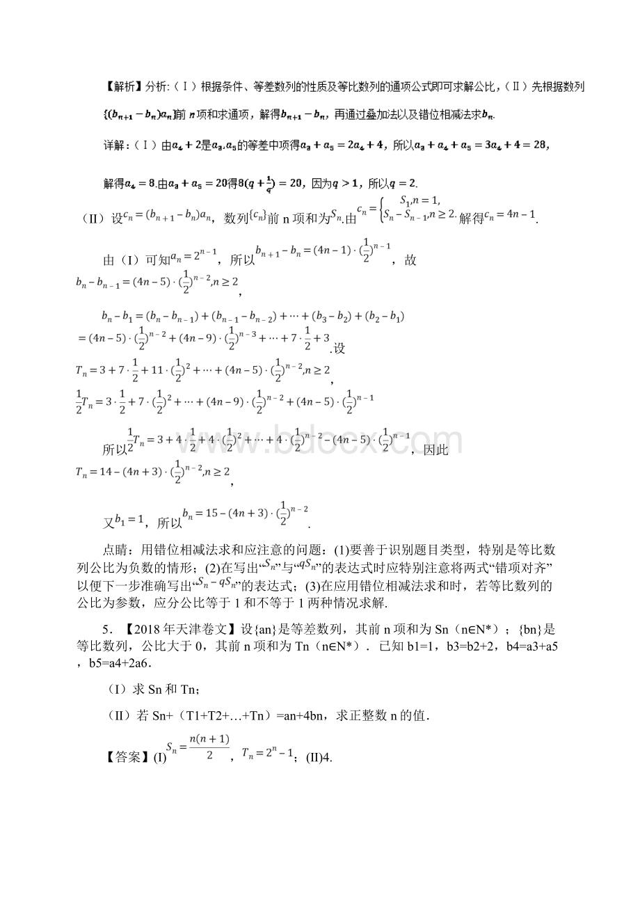 高考题和高考模拟题数学文分类汇编专题04 数列与不等式.docx_第3页