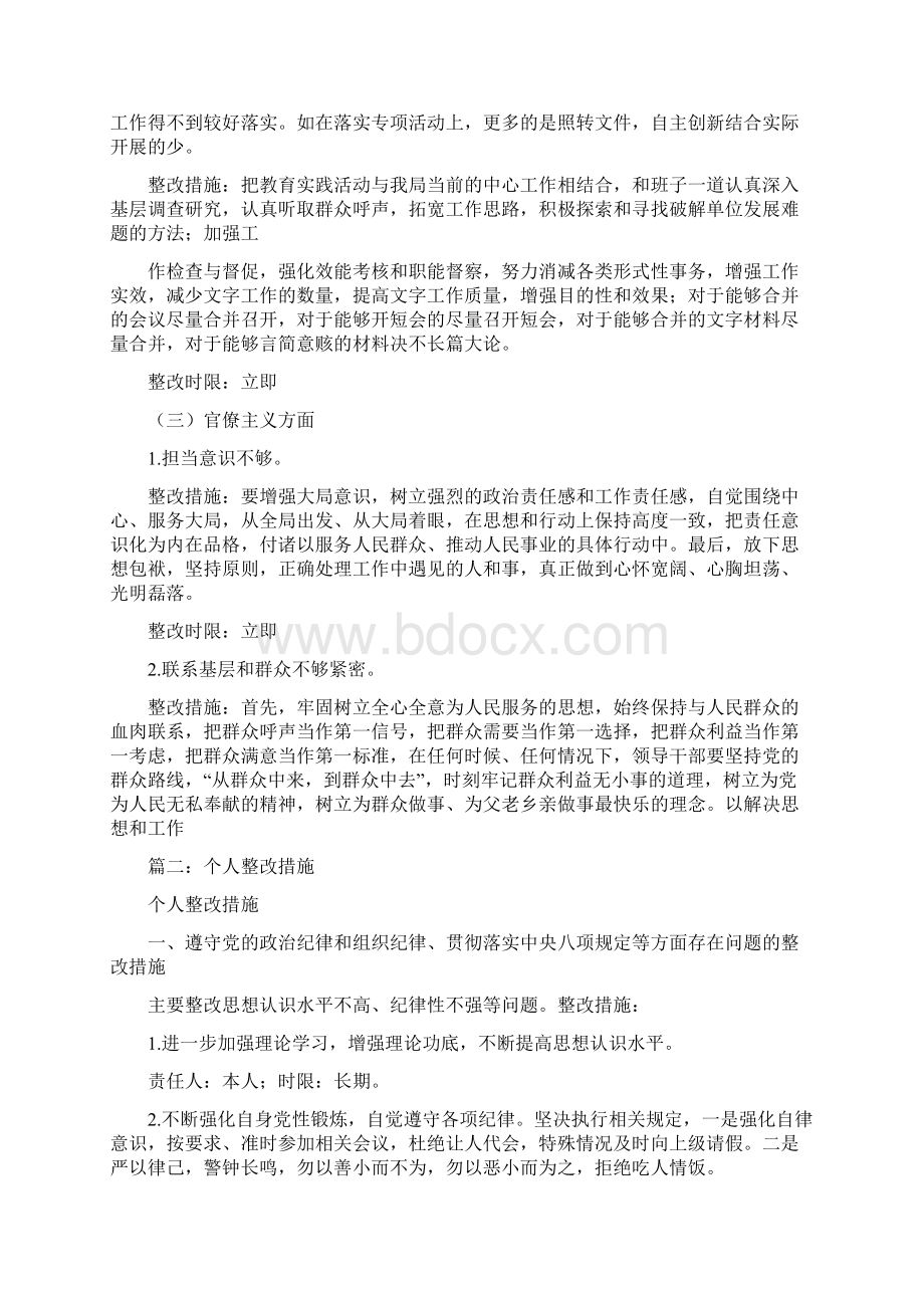 工作重形式轻实效整改措施.docx_第3页