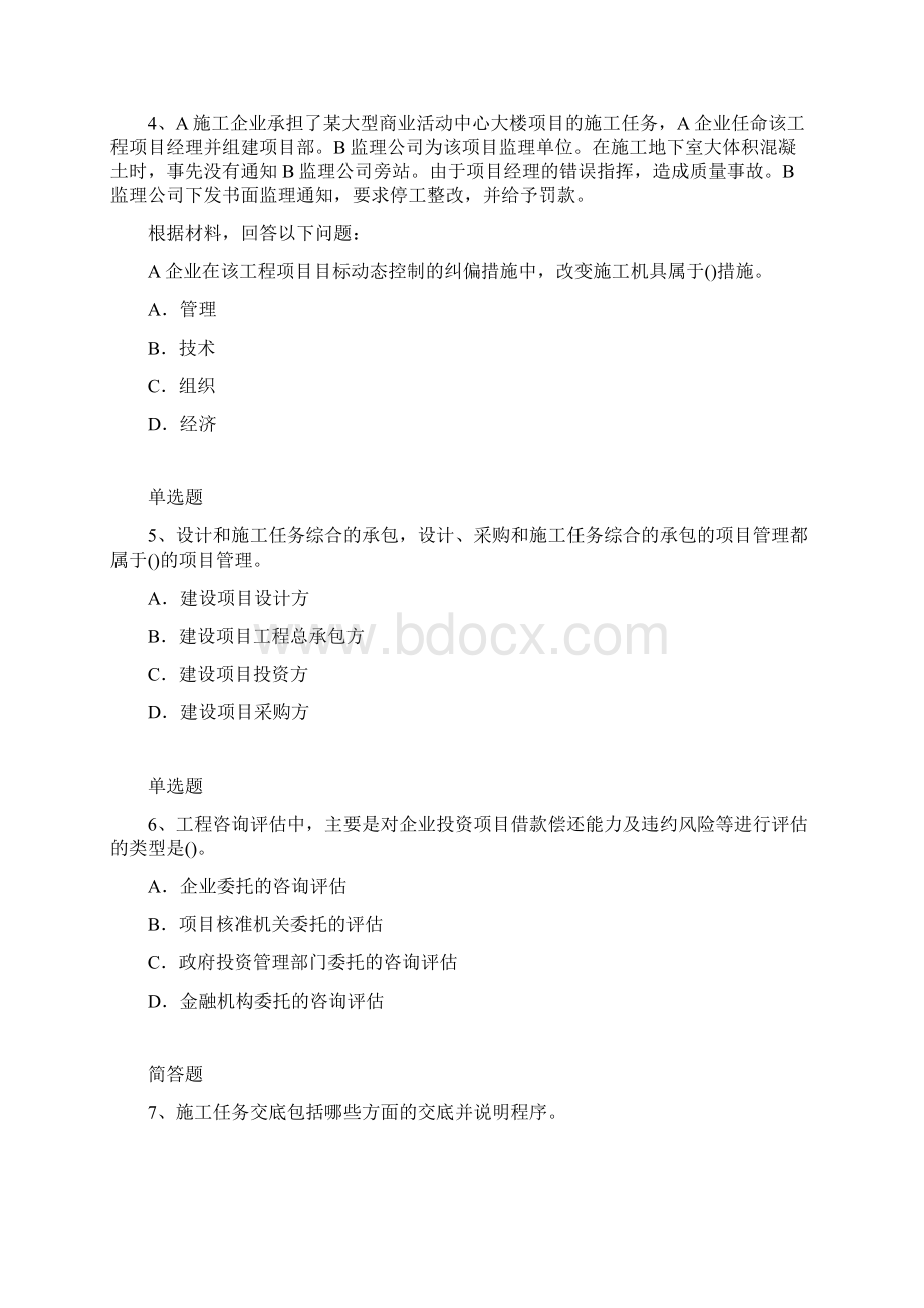 建筑项目测试71文档格式.docx_第2页