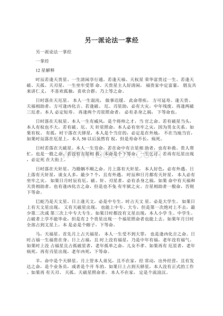 另一派论法一掌经Word下载.docx