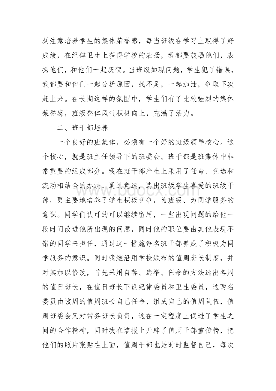 级班主任工作总结.doc_第2页