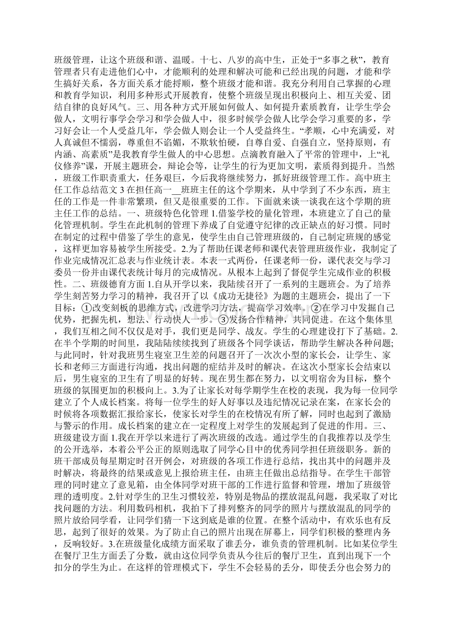 高中班主任工作总结范文Word文档格式.docx_第2页