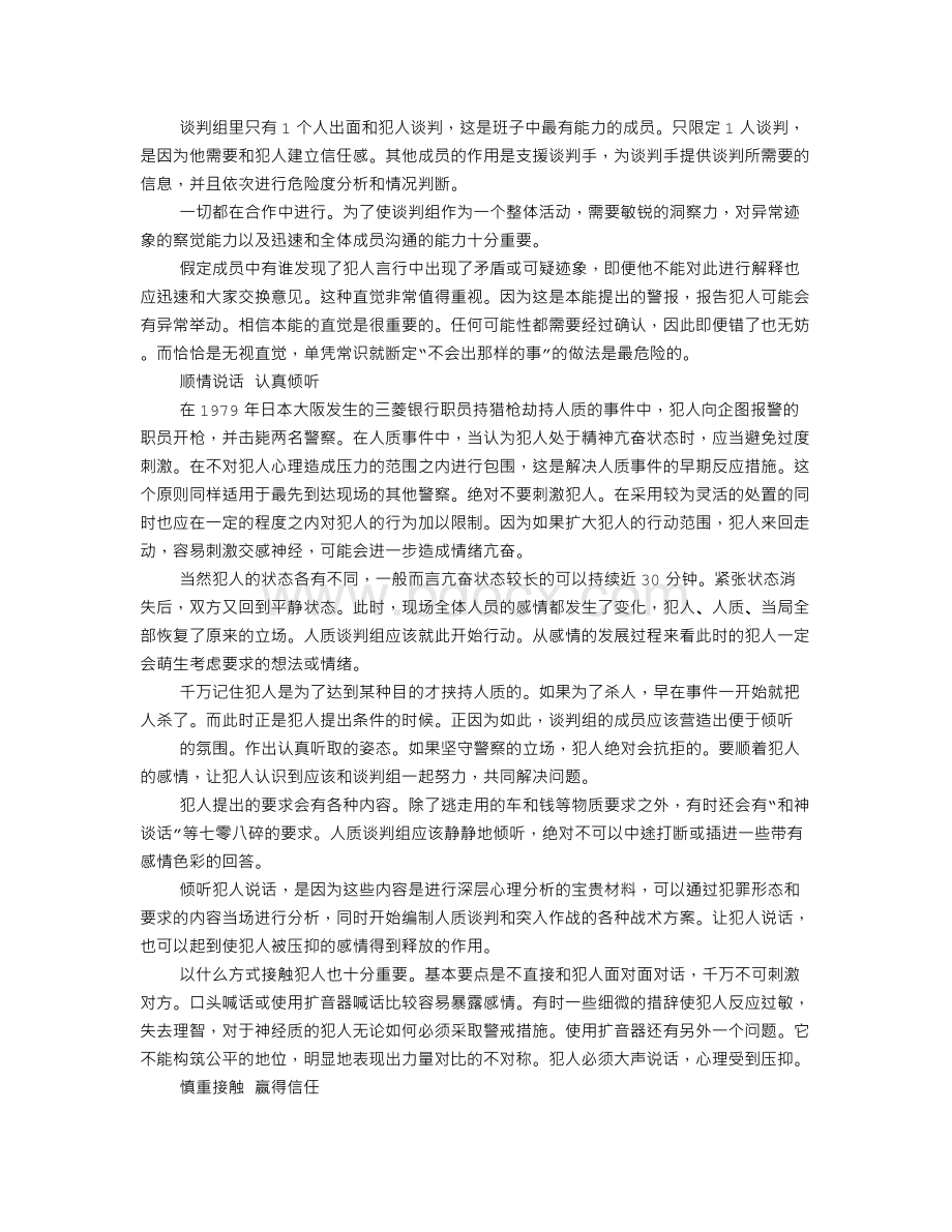 危机谈判技巧.doc_第2页