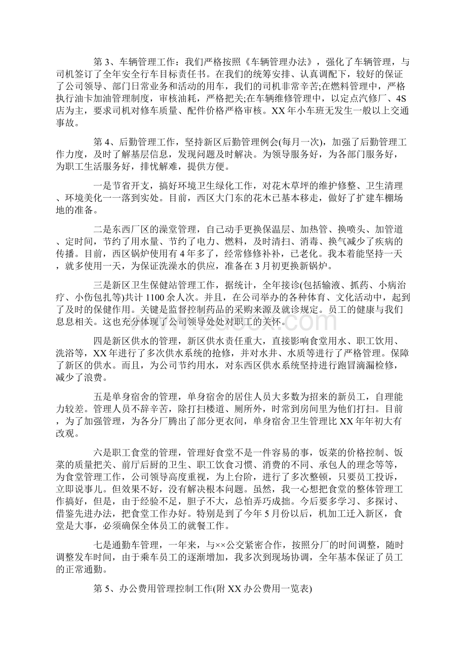 综合管理部述职报告文档格式.docx_第2页