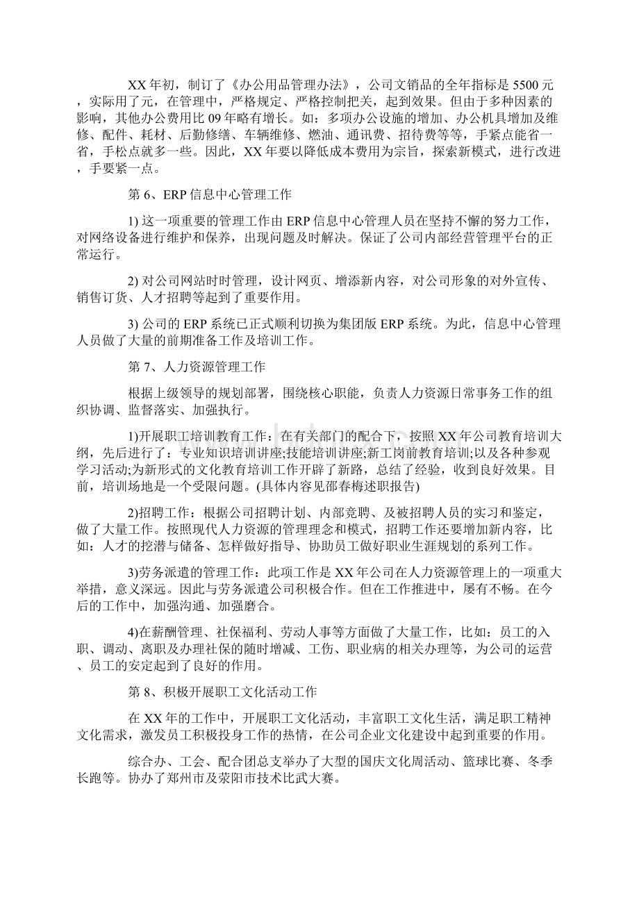 综合管理部述职报告文档格式.docx_第3页