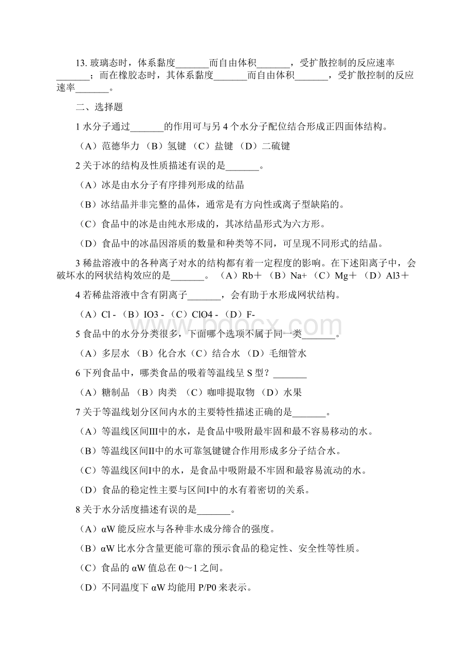 食品化学复习题及答案Word格式.docx_第2页