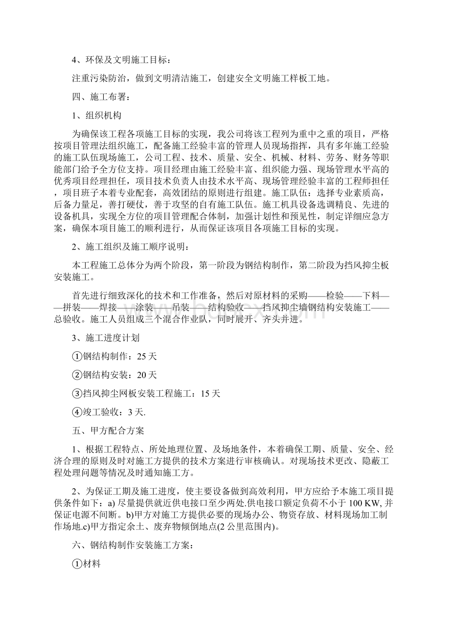 钢结构防尘网施工方案.docx_第2页