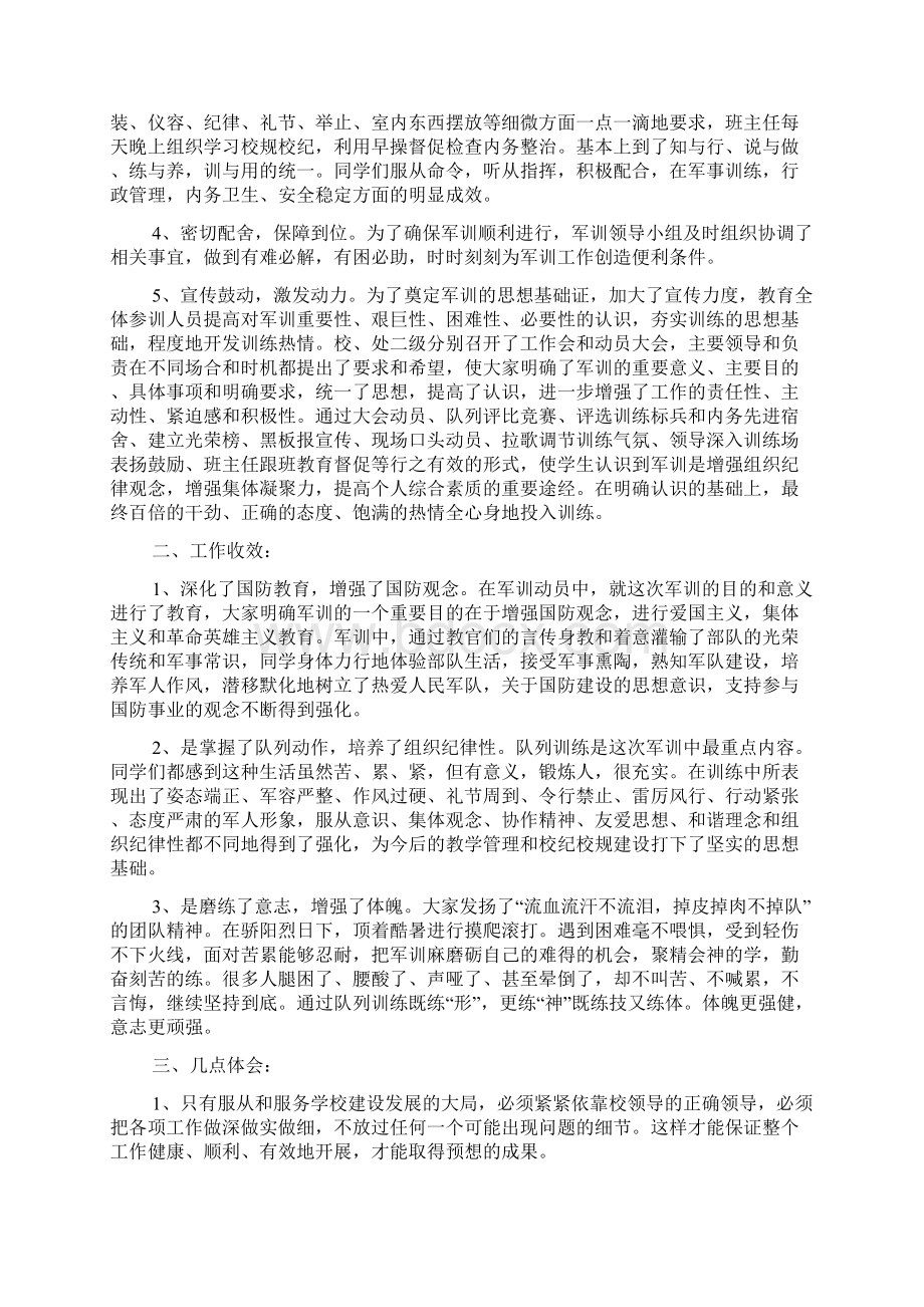 高一学生军训工作总结Word文件下载.docx_第2页