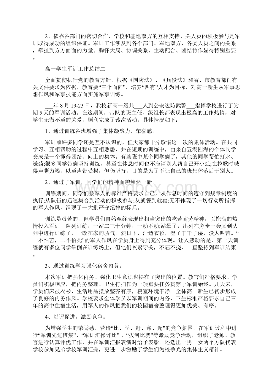 高一学生军训工作总结Word文件下载.docx_第3页