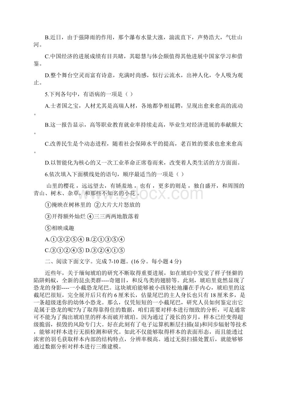 成人高考高起专语文真题及答案.docx_第2页