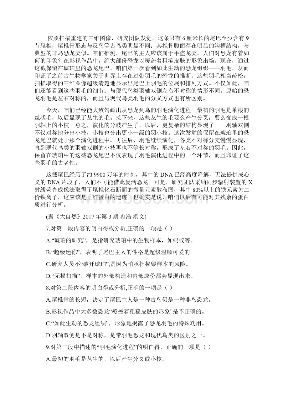 成人高考高起专语文真题及答案.docx_第3页