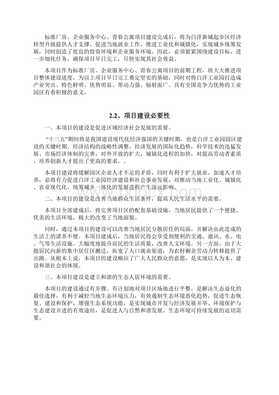 场平工程项目建议书精品文档Word文档下载推荐.docx_第3页