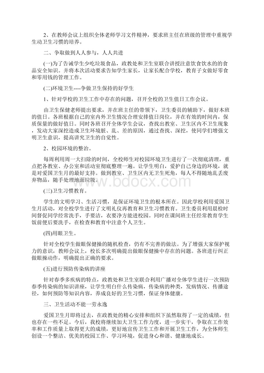 爱国卫生月主题班会策划书一览Word格式文档下载.docx_第3页