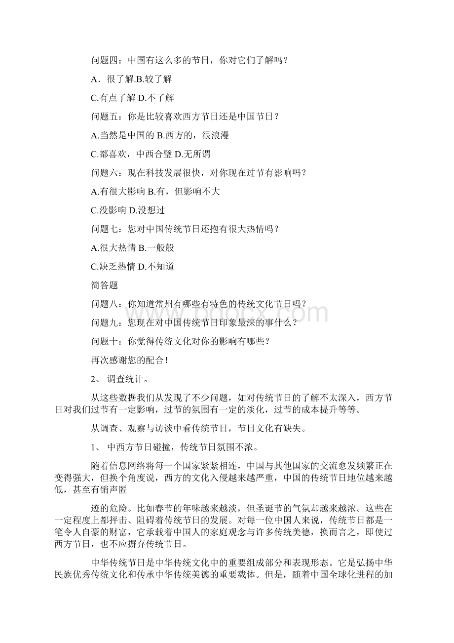 关于传统节日的研究报告两篇Word文档格式.docx_第3页