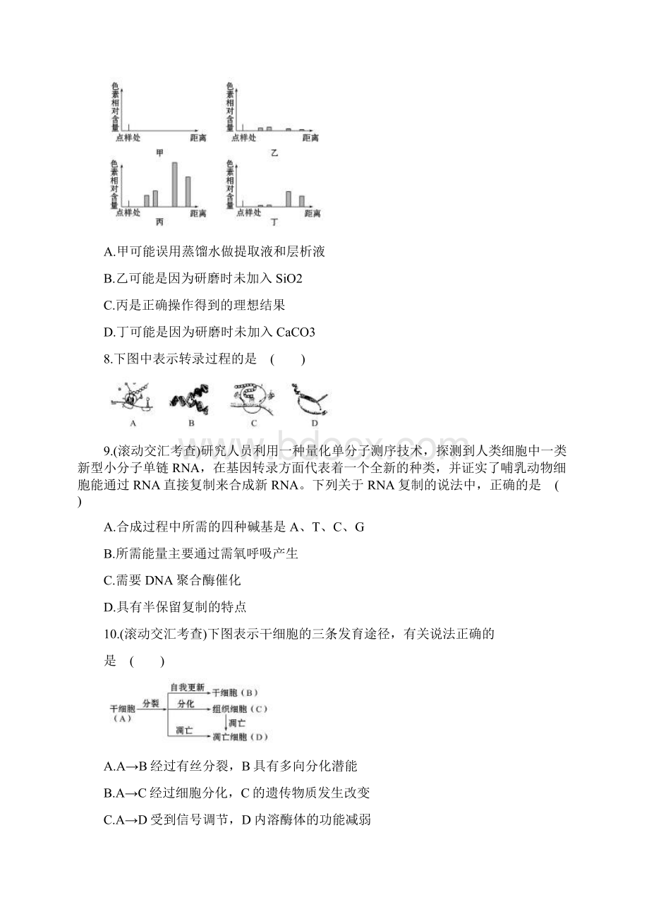 高中生物必修1必修2第一二三章阶段滚动检测三.docx_第3页