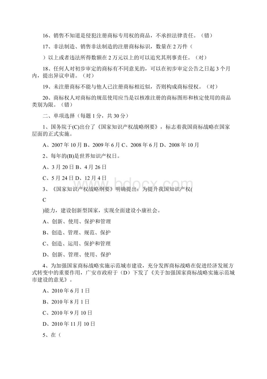 商标注册法知识竞赛试题与档案地方法规知识竞赛试题两套附答案.docx_第2页