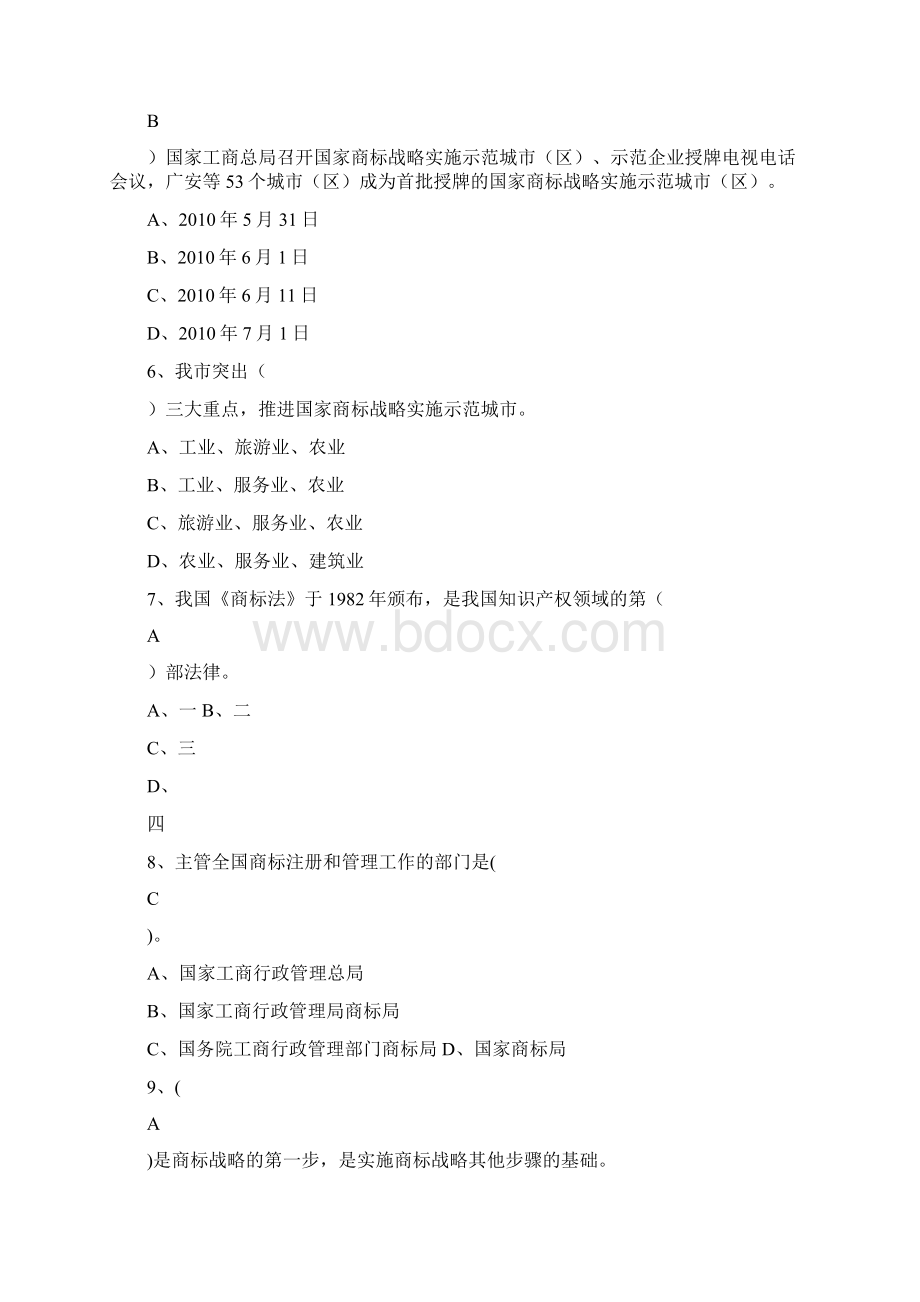 商标注册法知识竞赛试题与档案地方法规知识竞赛试题两套附答案.docx_第3页