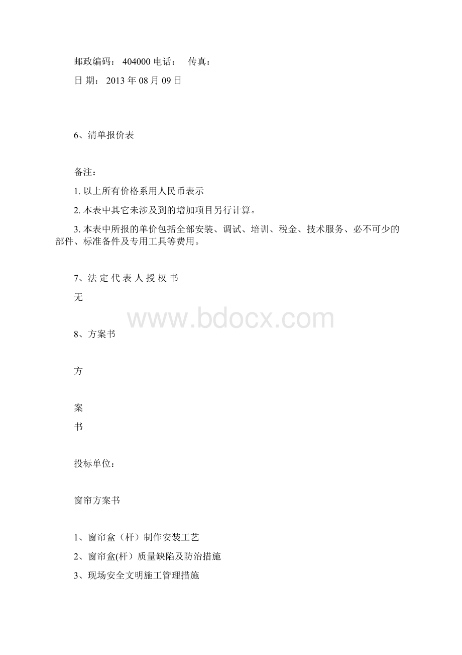 窗帘投标文件DOC.docx_第3页