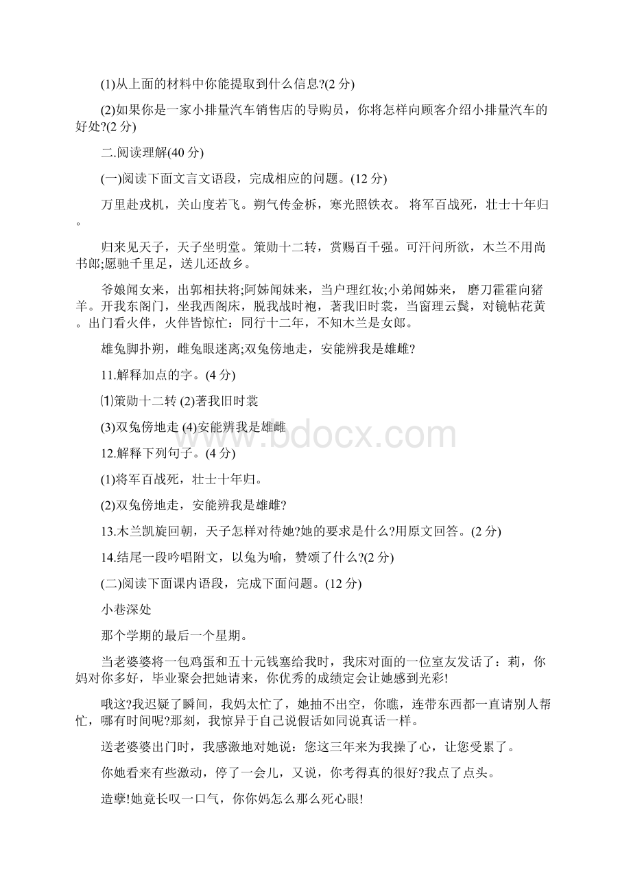 七年级上册数学期中练习试题附答案最新学习文档Word格式文档下载.docx_第3页