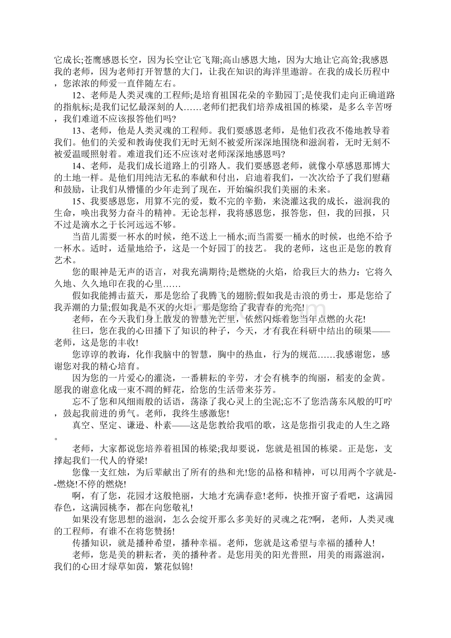 关于感恩老师的句子Word文档格式.docx_第2页