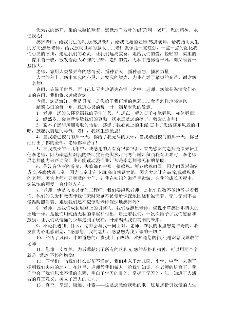 关于感恩老师的句子Word文档格式.docx_第3页