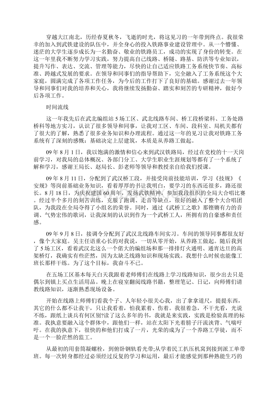 实习工作总结度大学生实习工作总结范文.docx_第2页