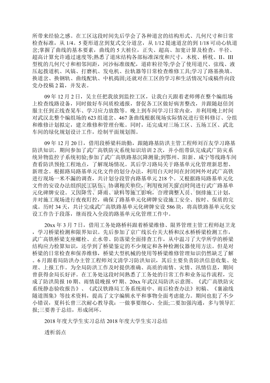 实习工作总结度大学生实习工作总结范文.docx_第3页