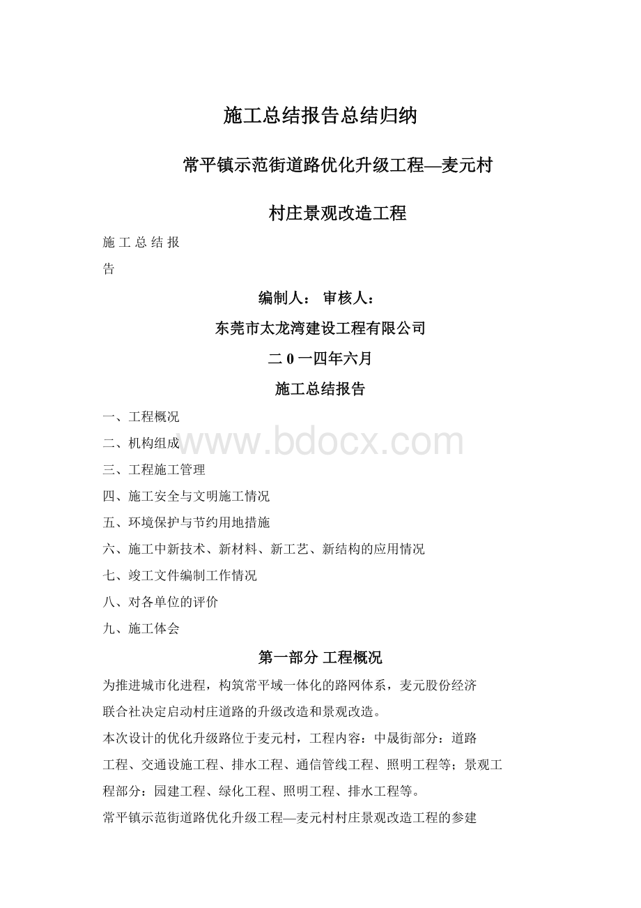 施工总结报告总结归纳.docx_第1页