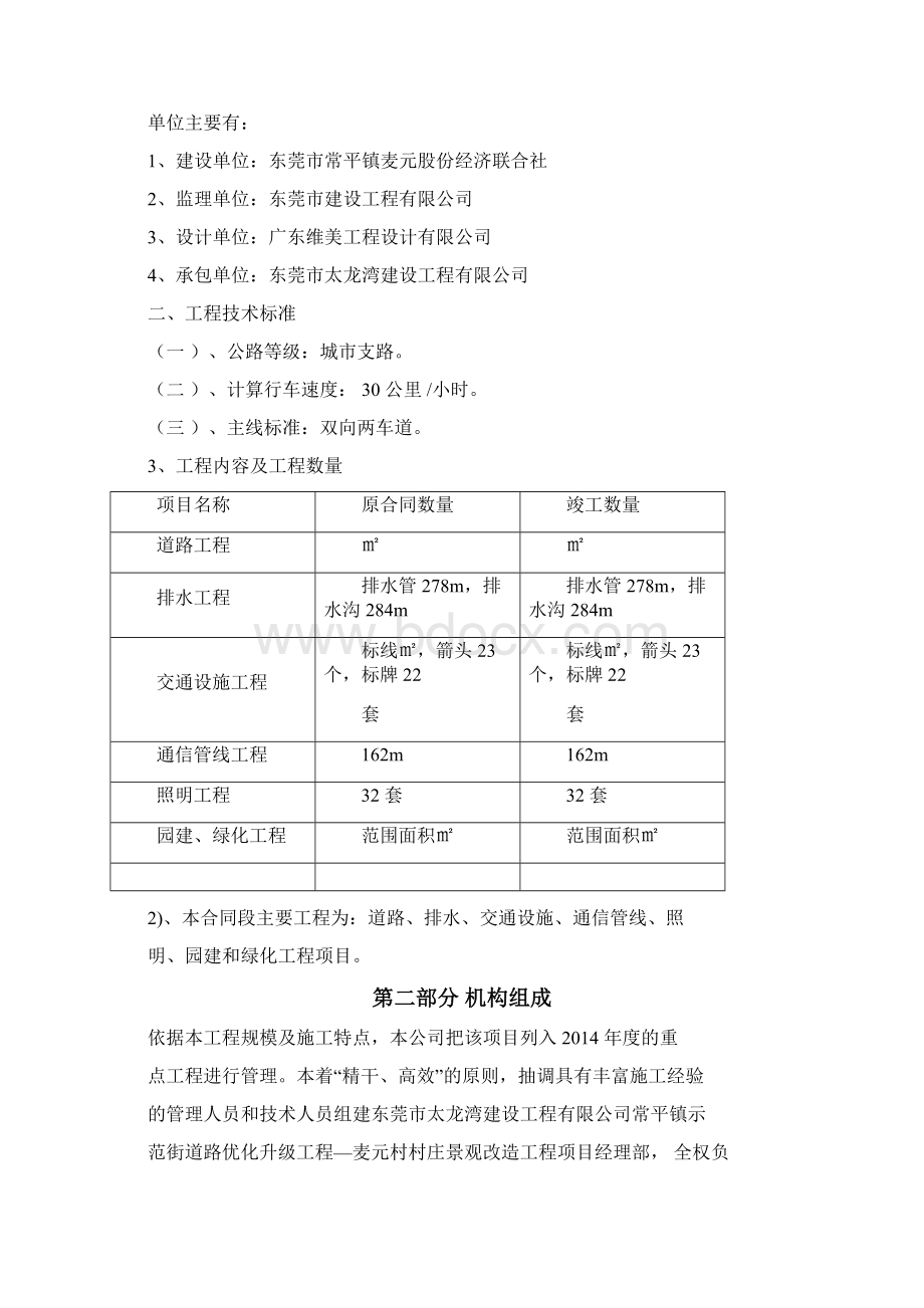 施工总结报告总结归纳.docx_第2页