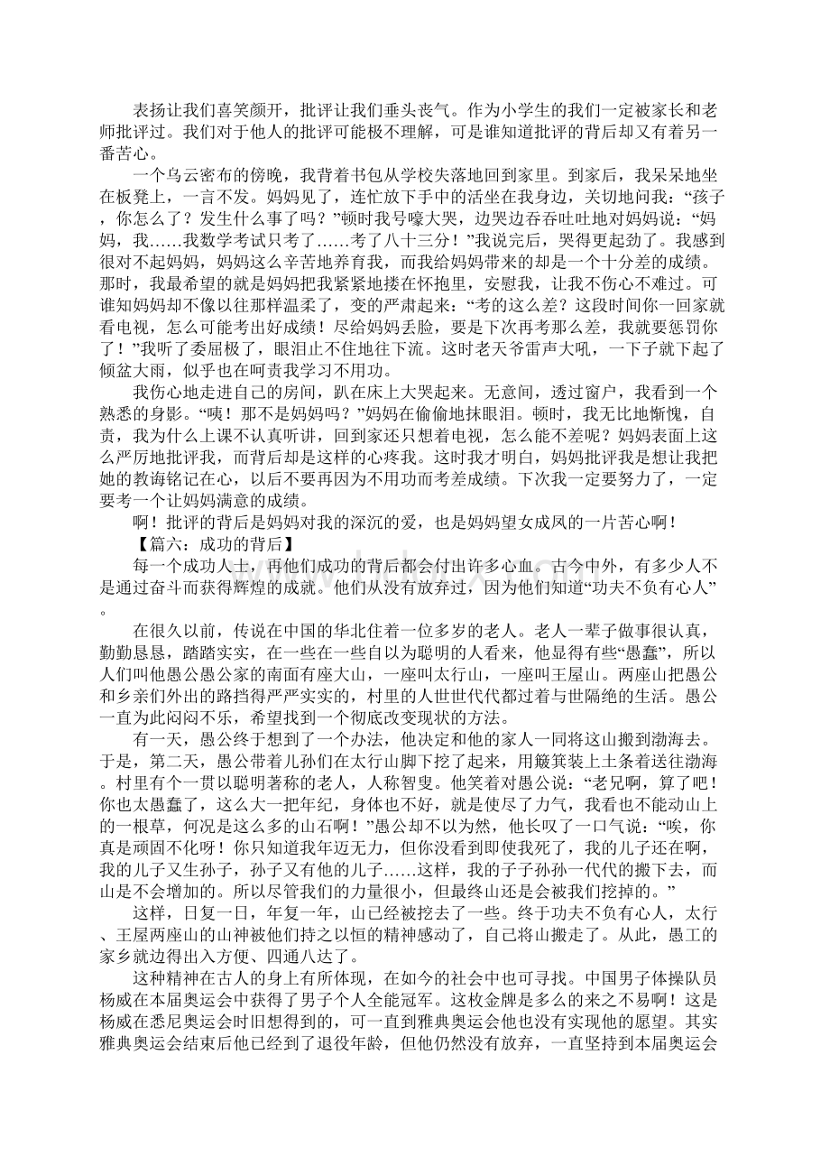 什么的背后作文文档格式.docx_第3页