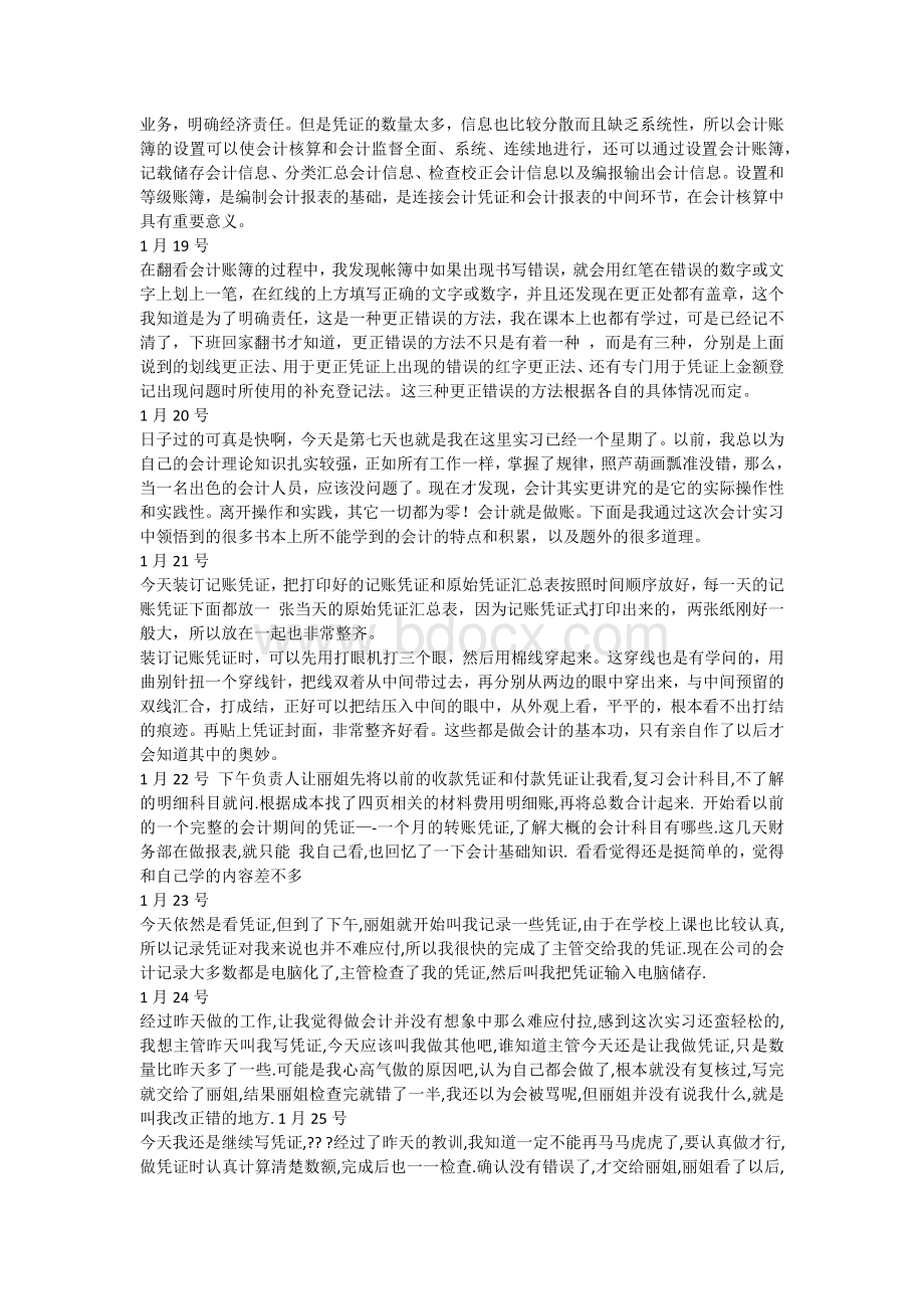 20个大学生社会实践实习日志.docx_第2页