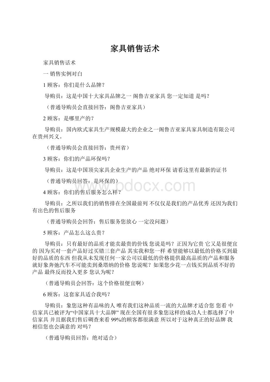 家具销售话术Word下载.docx_第1页