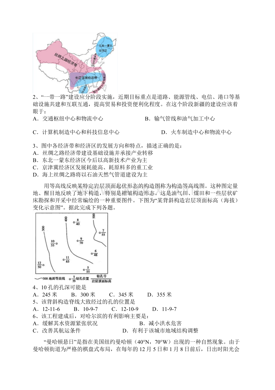 陕西省黄陵中学学年高二重点班下学期期末考试地理试题.docx_第2页