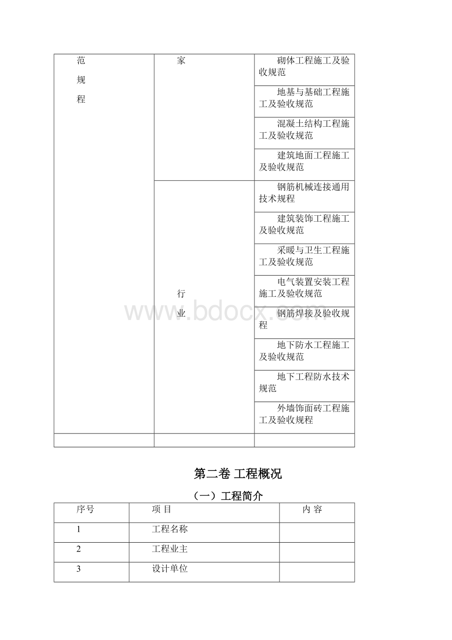 地下变电室工程施工组织设计方案范本Word格式.docx_第2页