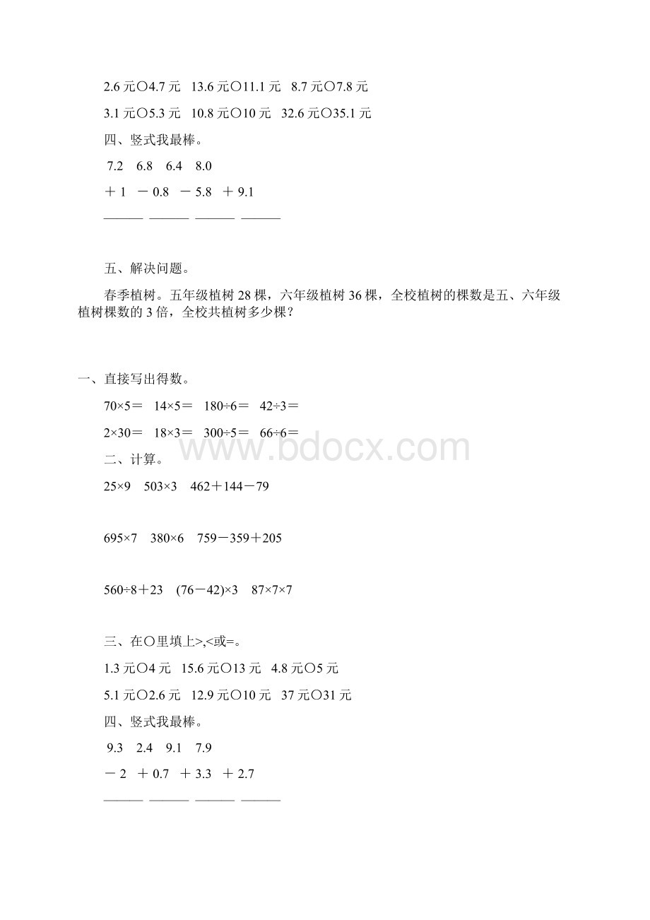 新编三年级数学上册寒假天天练51Word文档格式.docx_第3页