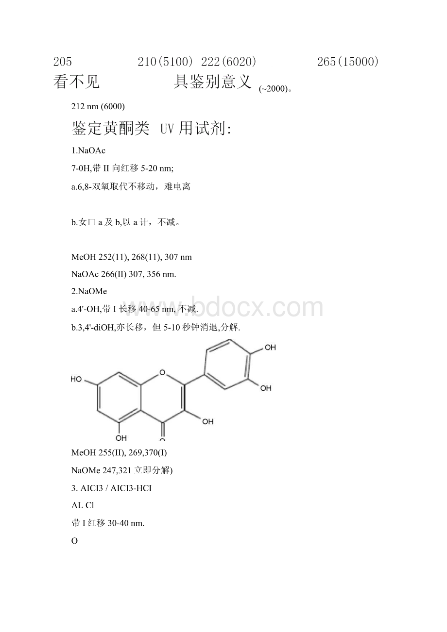 北京中医药大学资料3Word下载.docx_第2页