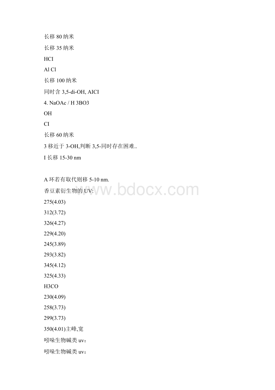 北京中医药大学资料3.docx_第3页