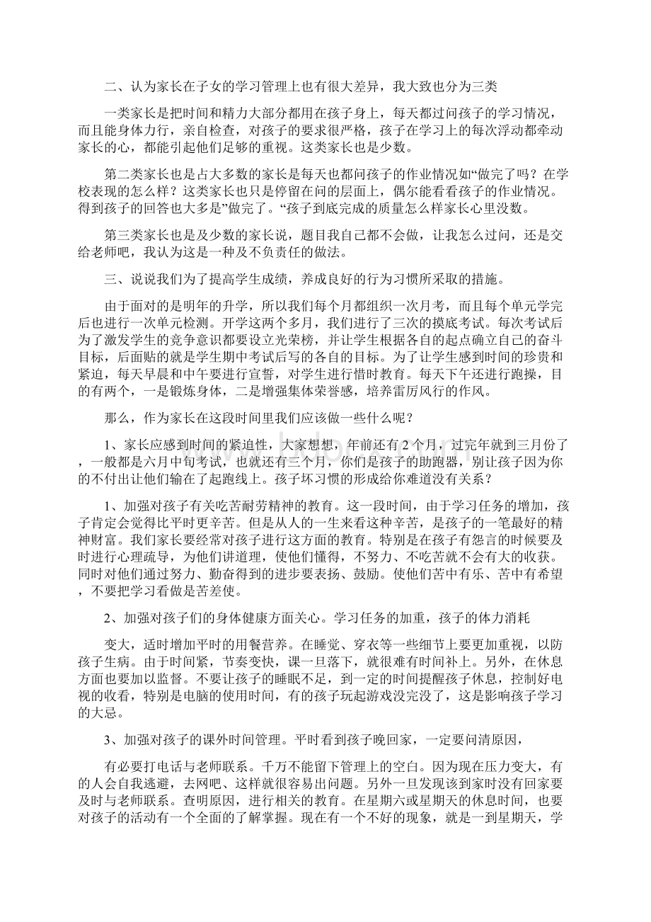 小学毕业班家长会发言稿整理.docx_第3页