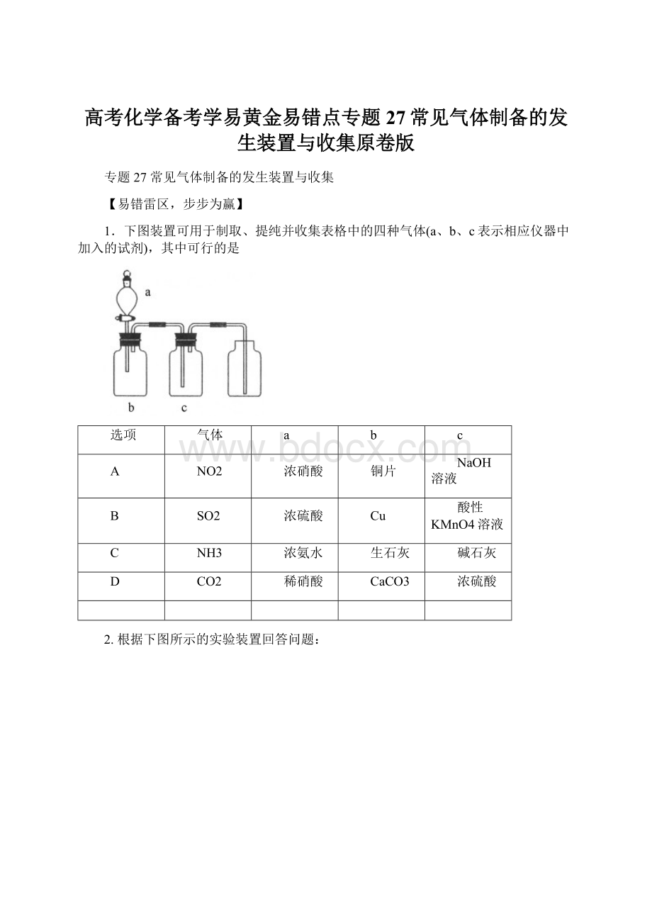 高考化学备考学易黄金易错点专题27常见气体制备的发生装置与收集原卷版.docx