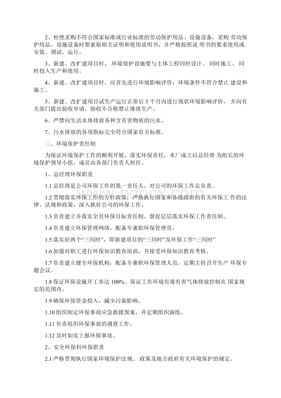 环境保护管理制度汇编.docx_第2页