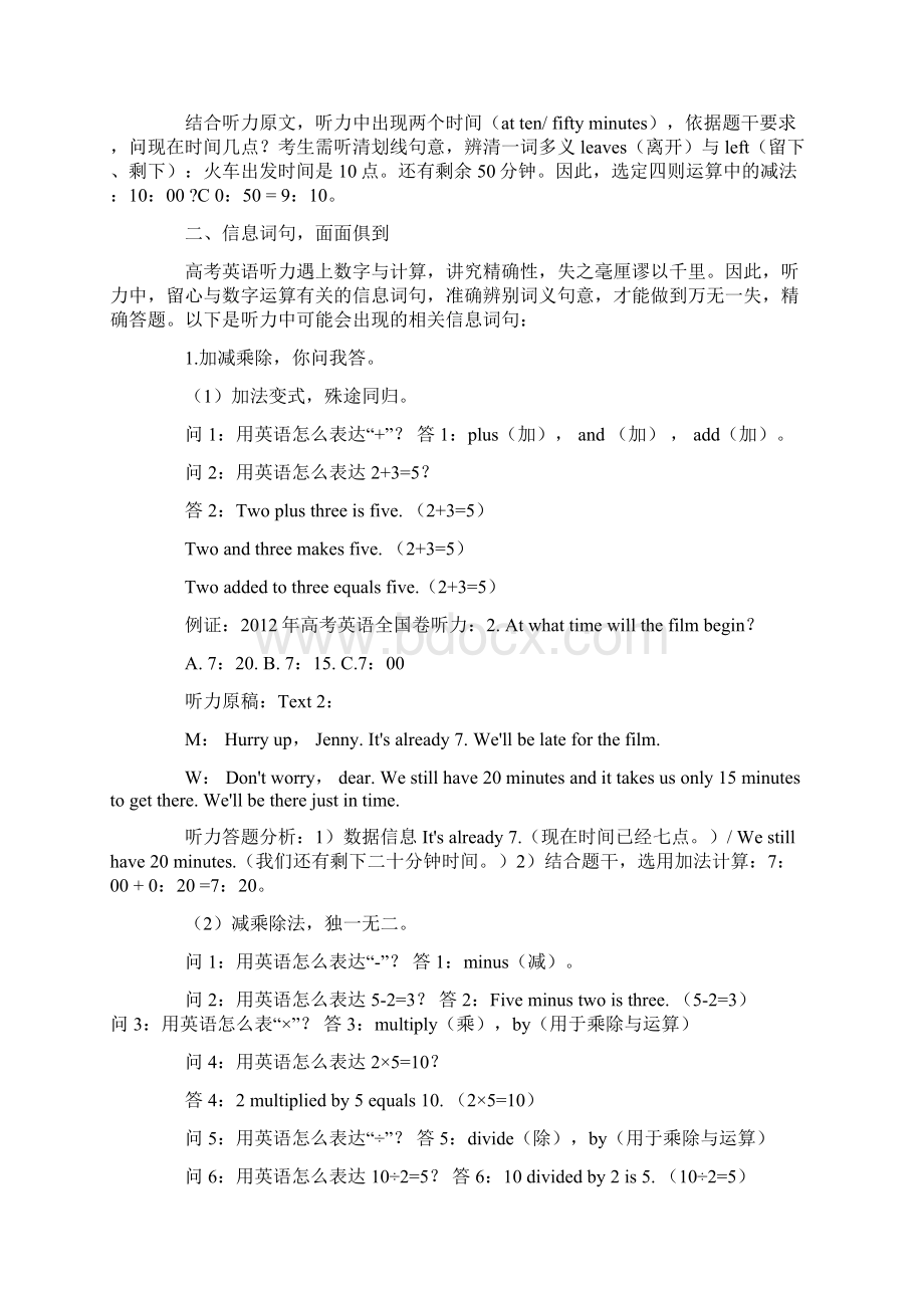 全国卷高考英语听力与加减乘除的探究教育文档.docx_第2页