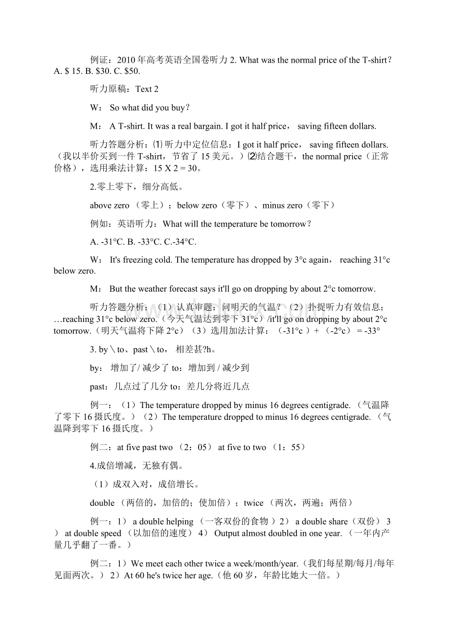 全国卷高考英语听力与加减乘除的探究教育文档.docx_第3页