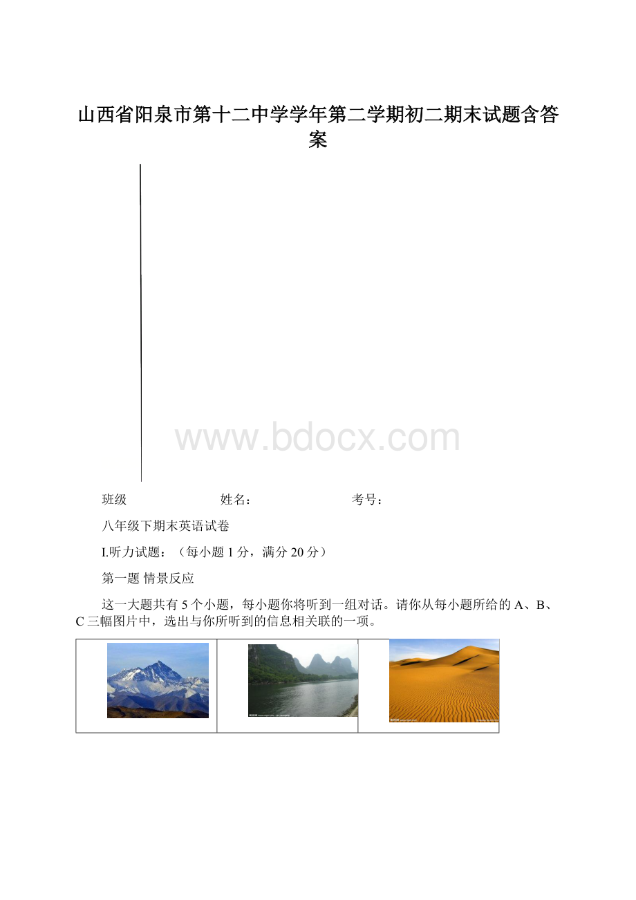 山西省阳泉市第十二中学学年第二学期初二期末试题含答案Word下载.docx_第1页