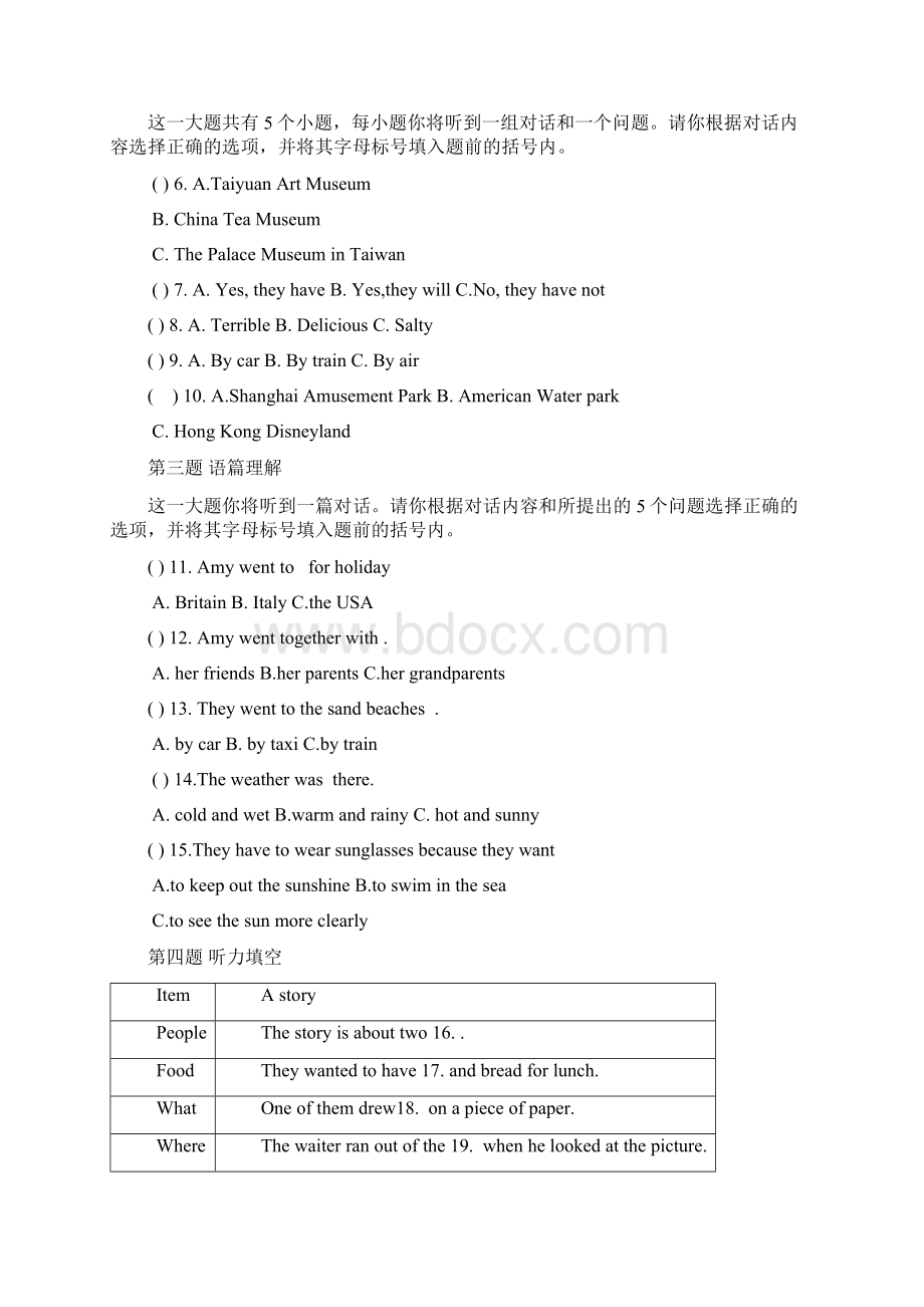 山西省阳泉市第十二中学学年第二学期初二期末试题含答案Word下载.docx_第3页