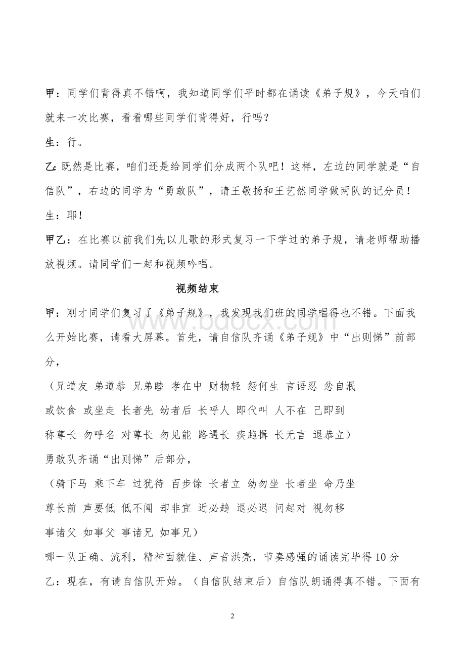 《弟子规》伴我成长主题班会Word格式文档下载.doc_第2页