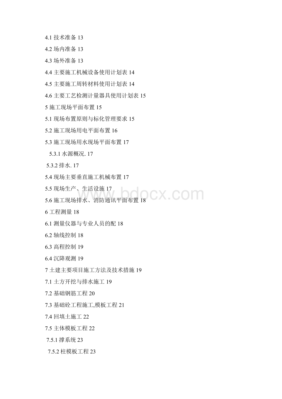 毕节职业技术学院教学楼施工组织设计文档格式.docx_第2页