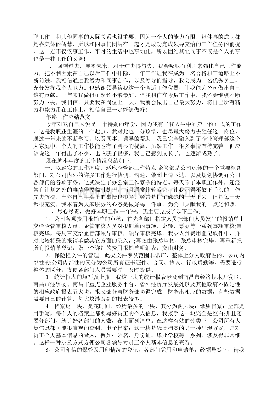 操作工年终工作总结.docx_第3页