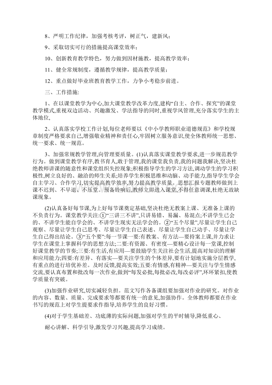 小学教导处教学工作计划Word文档下载推荐.docx_第2页